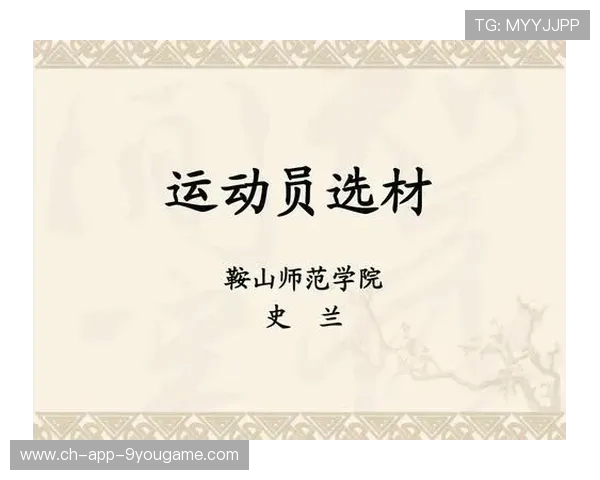 【青少年训练指南】如何塑造未来的顶尖运动员？，青少年运动员选材与培养